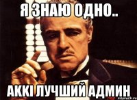 я знаю одно.. AKKI лучший Админ