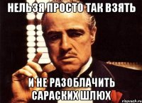 Нельзя просто так взять и не разоблачить Сараских шлюх