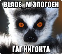 Blade_M Зпогоен Гаг нигокта