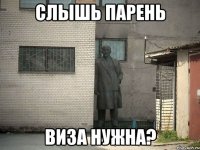 слышь парень виза нужна?