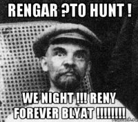 RENGAR ?TO HUNT ! WE NIGHT !!! Reny forever blyat !!!!!!!!