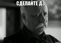 сделайте ДЗ 