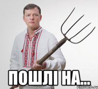  Пошлі на...