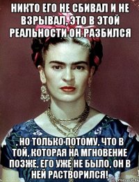 Никто его не сбивал и не взрывал, это в этой реальности он разбился , но только потому, что в той, которая на мгновение позже, его уже не было, он в ней растворился!