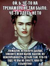 Ой, Ь, чё-то на тренажоре не так было, чё-то здесь не то , пожалуй, не полечу далше, смените меня нахуй, наххуй, ну неисправность детале там, что-то ещё, чё вы не знаете, как-то ссыкотно!