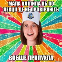 мала вліпила нб по лекції де не провіряють вобше припухла