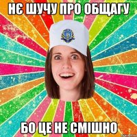 нє шучу про общагу бо це не смішно