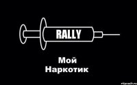 rally