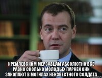  Кремлёвским мерзавцам абсолютно всё равно сколько молодых парней они закопают в могилах неизвестного солдата