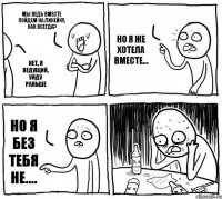 Мы ведь вместе пойдем на линейку, как всегда? Нет, я ведущий, уйду раньше Но я же хотела вместе... Но я без тебя не....