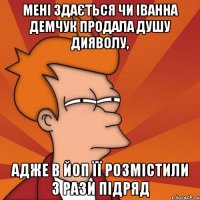 Мені здається чи Іванна Демчук продала душу дияволу, адже в ЙоП її розмістили 3 рази підряд