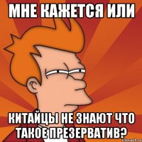 Мне кажется или Китайцы не знают что такое презерватив?