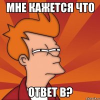 Мне кажется что ответ B?