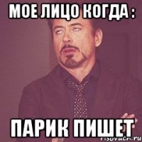 Мое лицо когда : Парик пишет