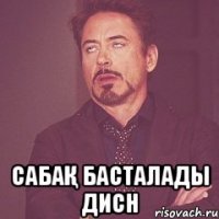  Сабақ басталады дисн