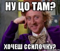 ну цо там? хочеш ссилочку?