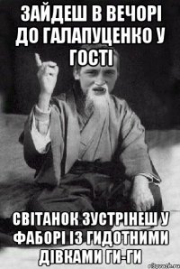 Зайдеш в вечорі до Галапуценко у гості світанок зустрінеш у Фаборі із гидотними дівками ги-ги