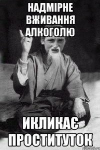 Надмірне вживання алкоголю икликає проституток
