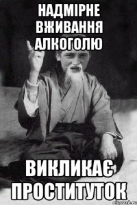 Надмірне вживання алкоголю викликає проституток