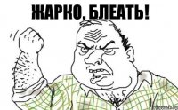 ЖАРКО, Блеать!