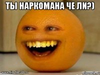 Ты наркомана че ли?) 