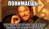 Понимаешь... Оскорбленные пользователи бывают очень мстительны и чтобы торрент-трекеру расстаться с доменным именем нужно только одно обращение в роспотребнадзор
