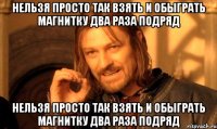 Нельзя просто так взять и обыграть Магнитку два раза подряд Нельзя просто так взять и обыграть Магнитку два раза подряд