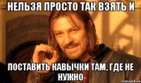 нельзя просто так взять и поставить кавычки там, где не нужно