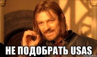  Не подобрать usas