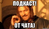 Подкаст! От Чата)