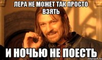 Лера не может так просто взять и ночью не поесть