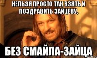 Нельзя просто так взять и поздравить Зайцеву, без смайла-зайца