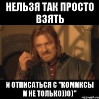 Нельзя так просто взять И отписаться с "Комиксы и не только))0)"