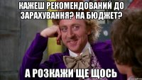 Кажеш рекомендований до зарахування? НА Бюджет? А розкажи ще щось