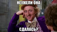 Неужели она сдалась?