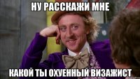 Ну расскажи мне какой ты охуенный визажист