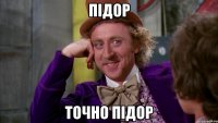 підор точно підор