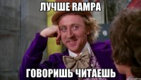 лучше Rampa говоришь читаешь