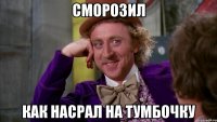 Сморозил Как Насрал на тумбочку