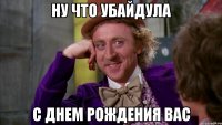 ну что убайдула с днем рождения вас