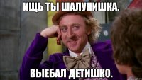 Ищь ты шалунишка. Выебал детишко.