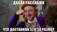 ДАВАЙ РАССКАЖИ ЧТО ДОСТАВИЛИ 37 И 38 РАЗМЕР
