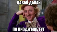 давай,давай по пизди мне тут