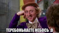 теребонькаете небось :D