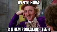ну что ника с днем рождения тебя