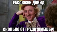 Расскажи Давид Сколько от груди жмешь?!