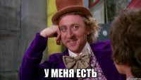  У меня есть