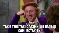  так в тебе такі спазми шо пальці самі встають.