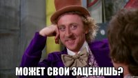  Может свои заценишь?