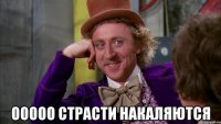  Ооооо страсти накаляются